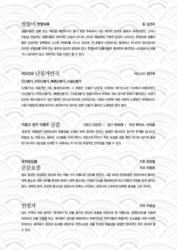 화요국악무대 젊은 국악 대구 소개이미지