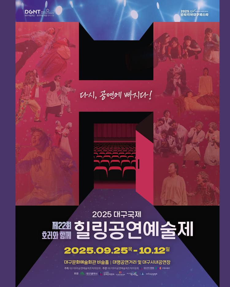 제22회 호러와함께 대구국제힐링공연예술제 밤낚시 대구 소개이미지