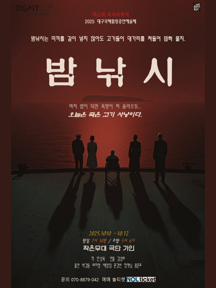제22회 호러와함께 대구국제힐링공연예술제 밤낚시 대구 소개이미지