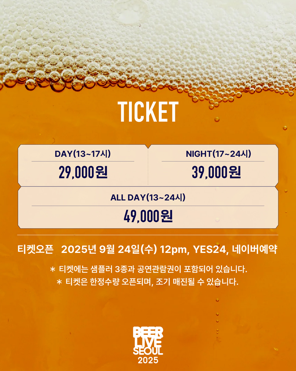 비어 앤 뮤직 페스티벌 소개이미지
