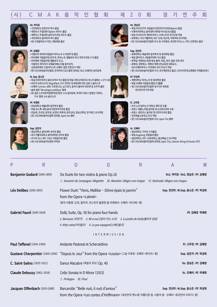 제20회 (사) CMAK음악인협회 정기연주회 소개이미지