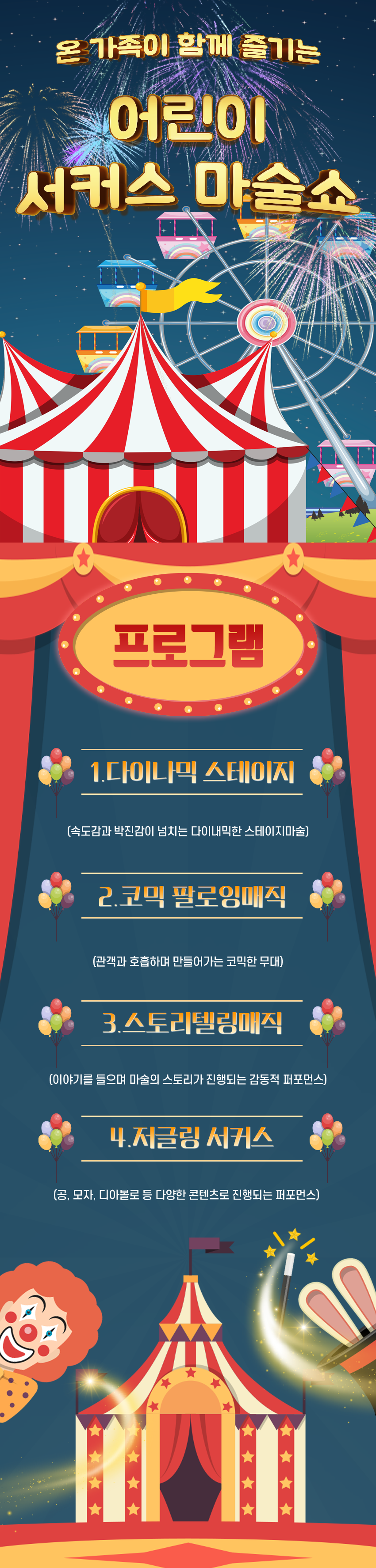 어린이 서커스 마술쇼 서울 강서 소개이미지