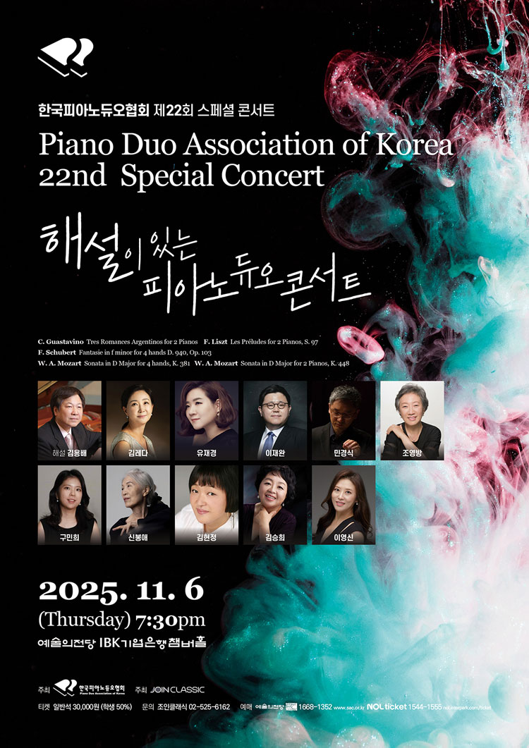 제22회 한국피아노듀오협회 스페셜 콘서트 소개이미지
