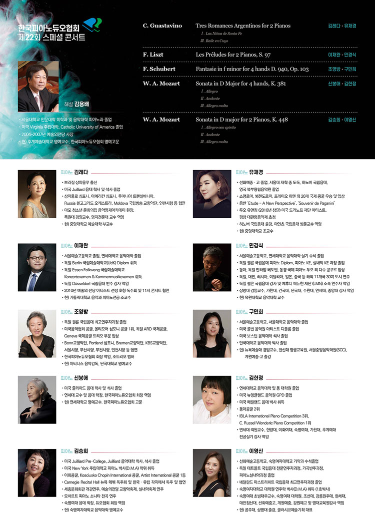 제22회 한국피아노듀오협회 스페셜 콘서트 소개이미지