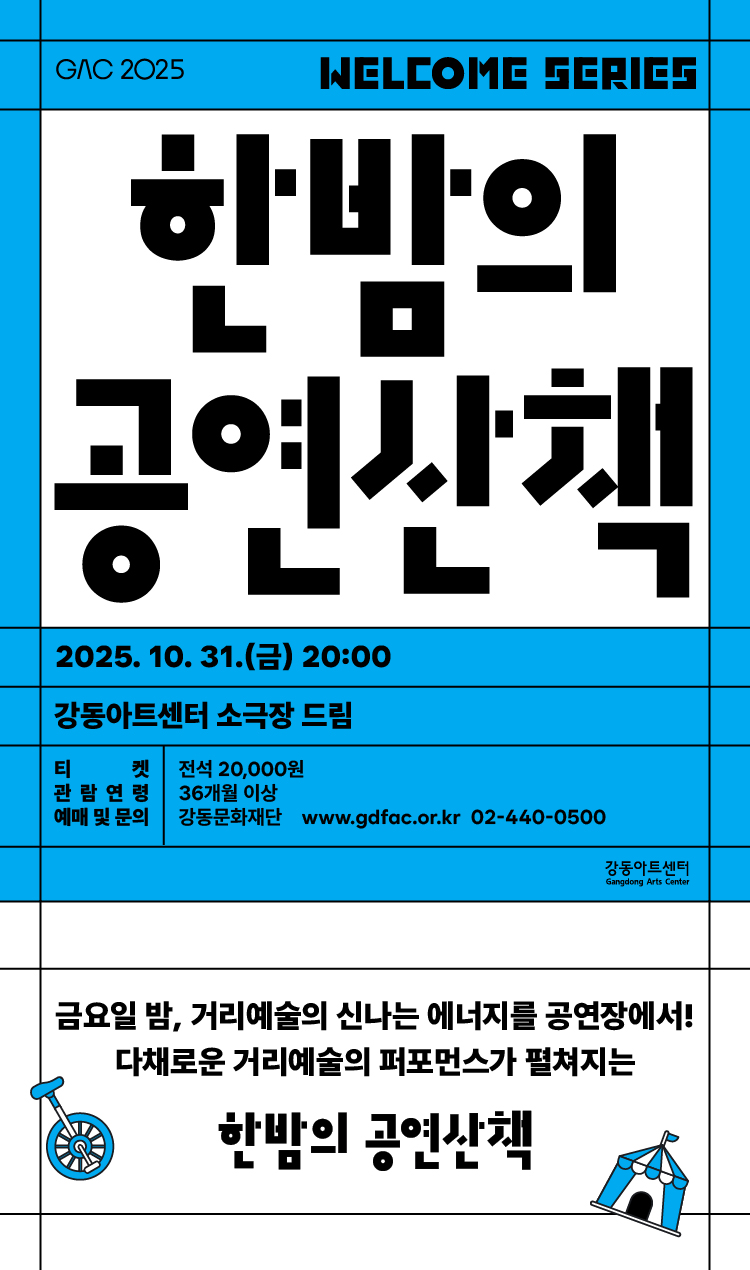 한밤의 공연 산책 Ⅲ 랩퍼토리 (Lab-Pertory) 소개이미지