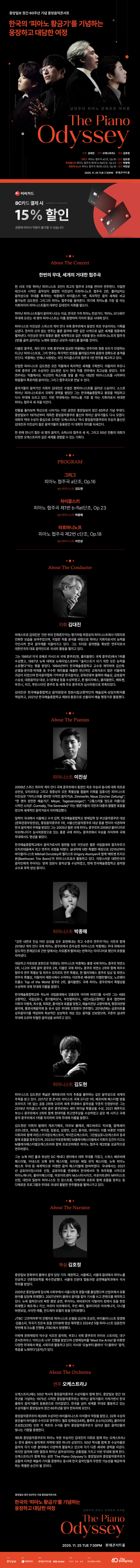 중앙일보 창간 60주년 중앙음악콘서트 The Piano Odyssey 소개이미지