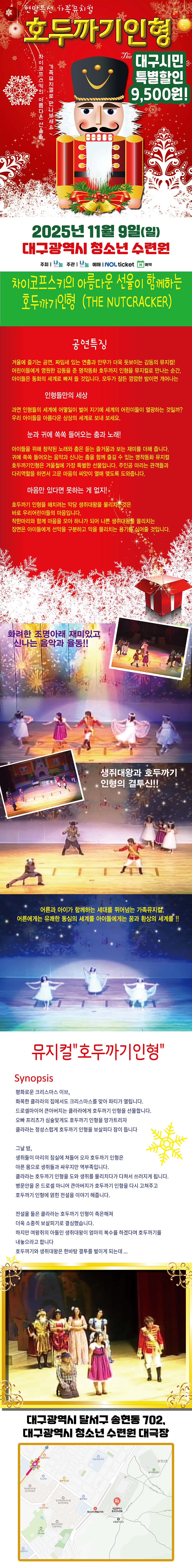 호두까기 인형 대구 달서 소개이미지