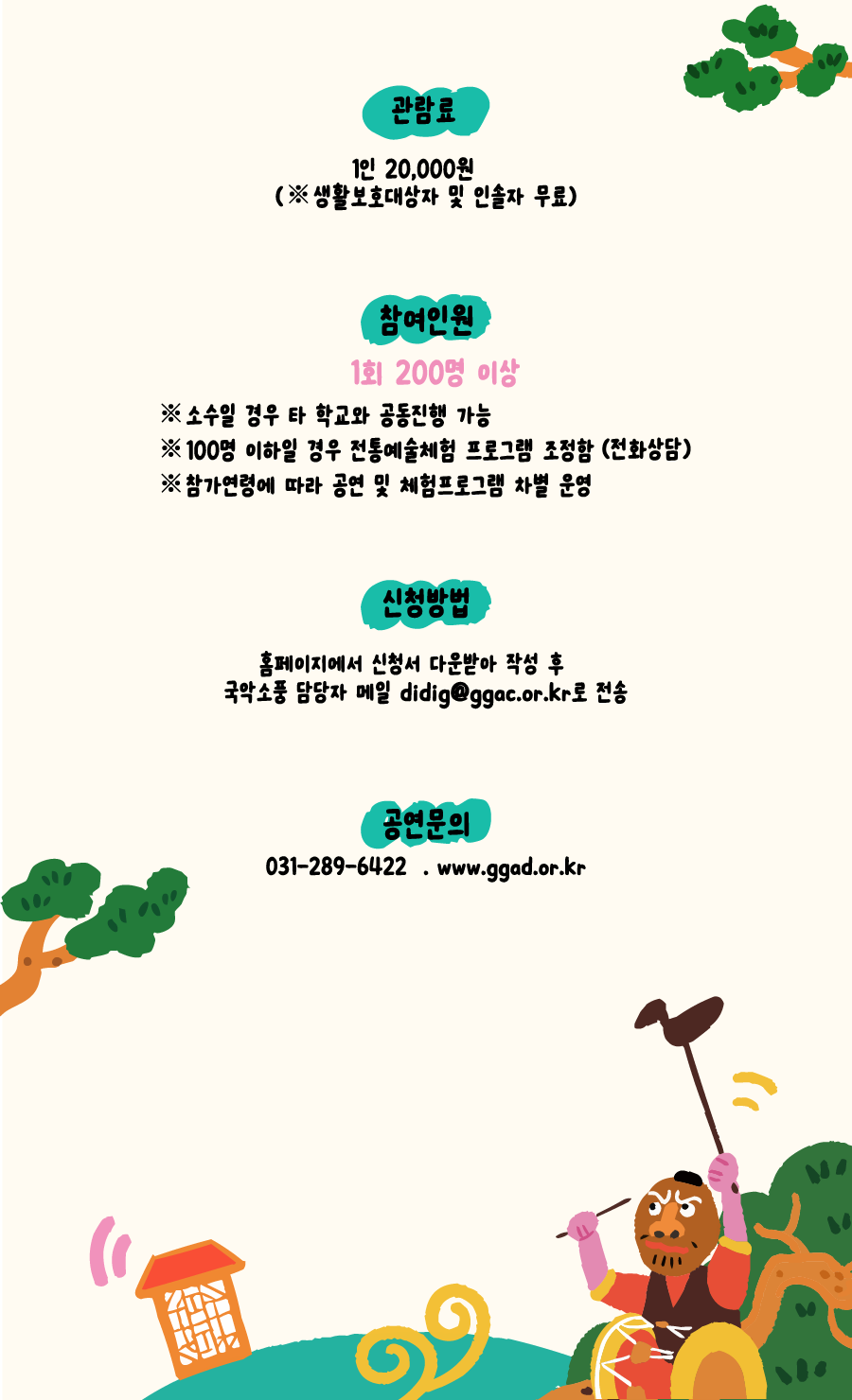 경기국악원 국악소풍 소개이미지
