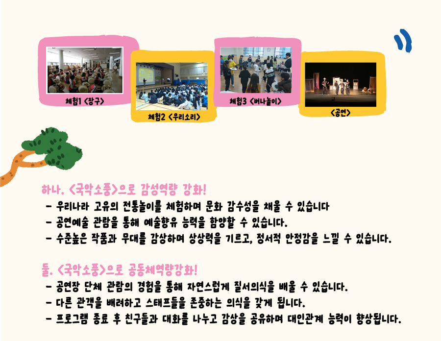 경기국악원 국악소풍 소개이미지