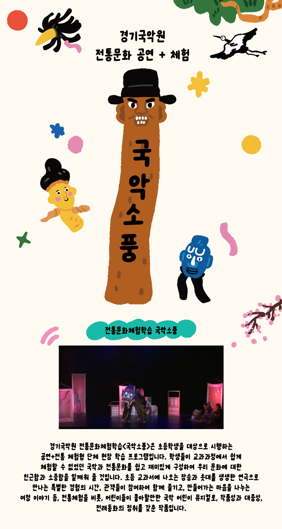 경기국악원 국악소풍 소개이미지