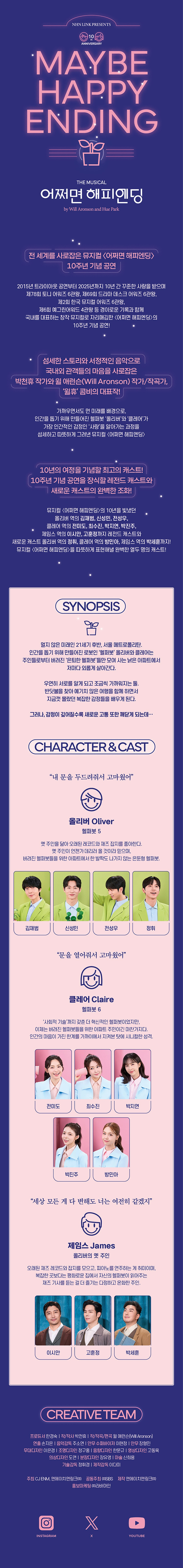 어쩌면 해피엔딩 소개이미지