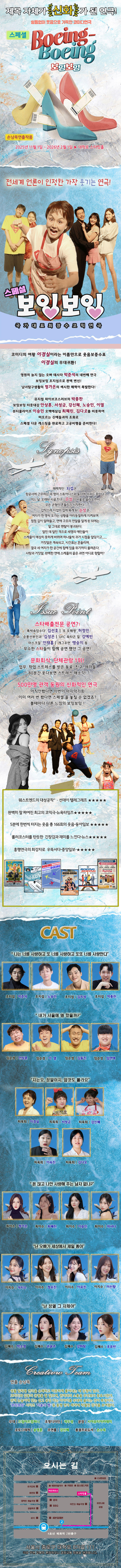스페셜 보잉보잉 대학로 소개이미지