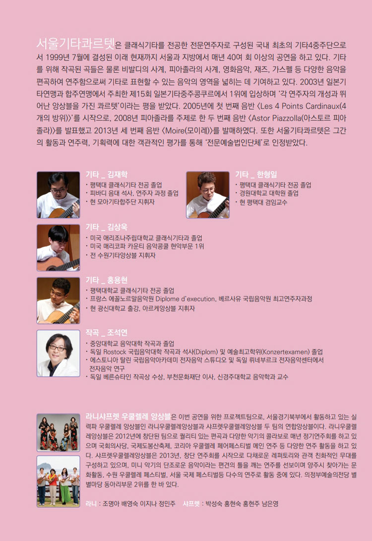 서울기타콰르텟 해피콘서트 with 라니샤프렛우쿨렐레앙상블 의정부 소개이미지