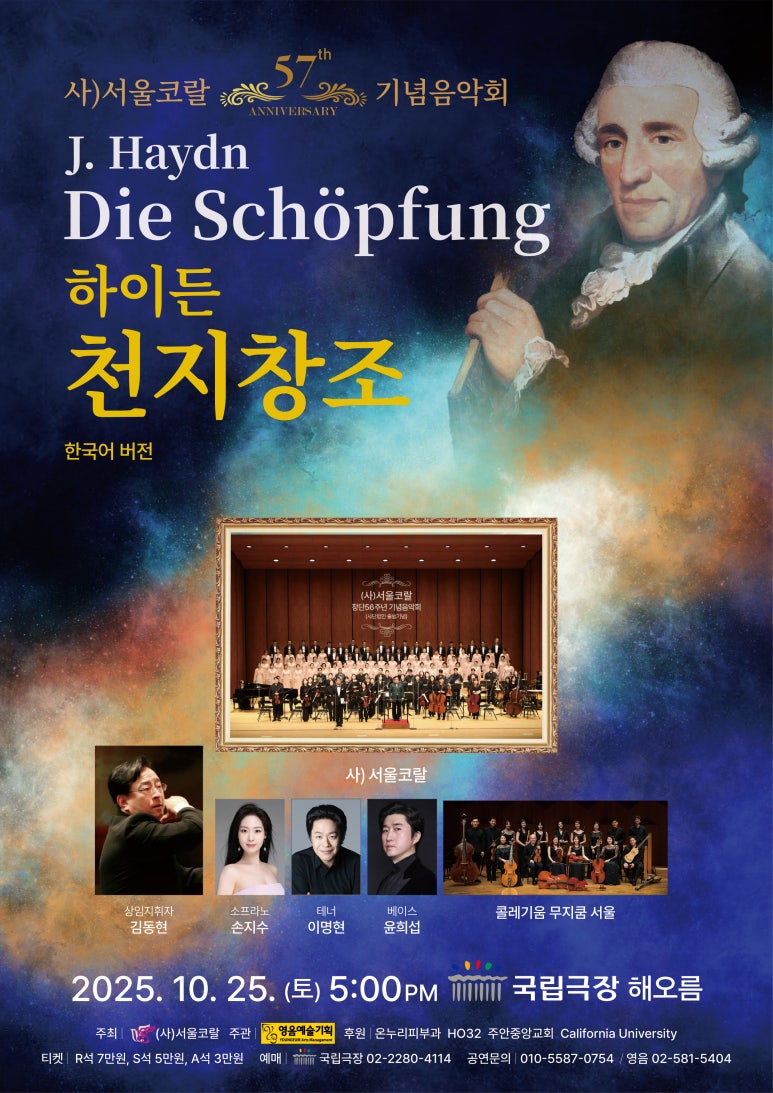 서울코랄 창단 57주년 기념음악회 소개이미지