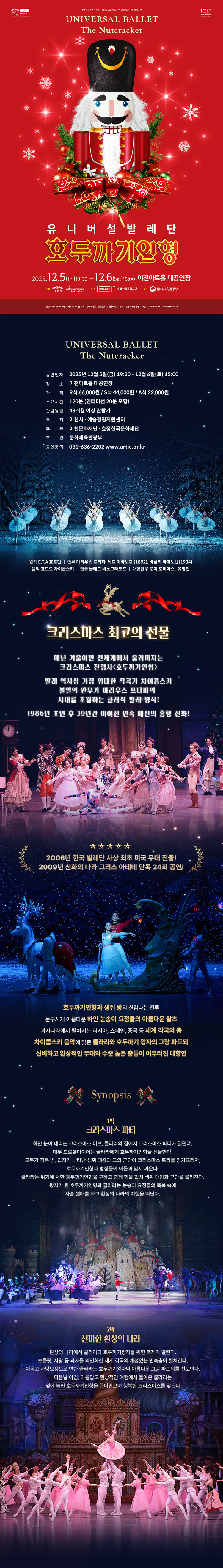 유니버설 발레단 호두까기 인형 이천 소개이미지