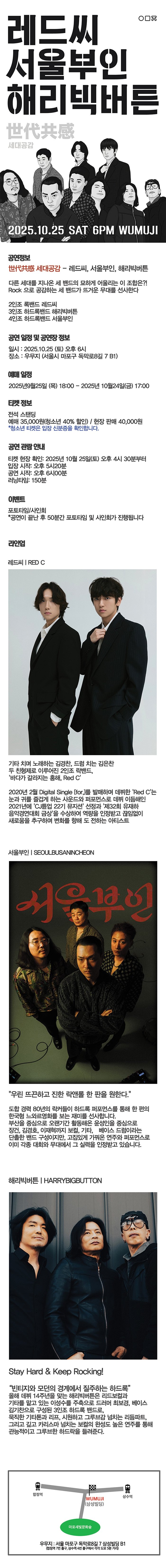 세대공감 레드씨 서울부인 해리빅버튼 소개이미지