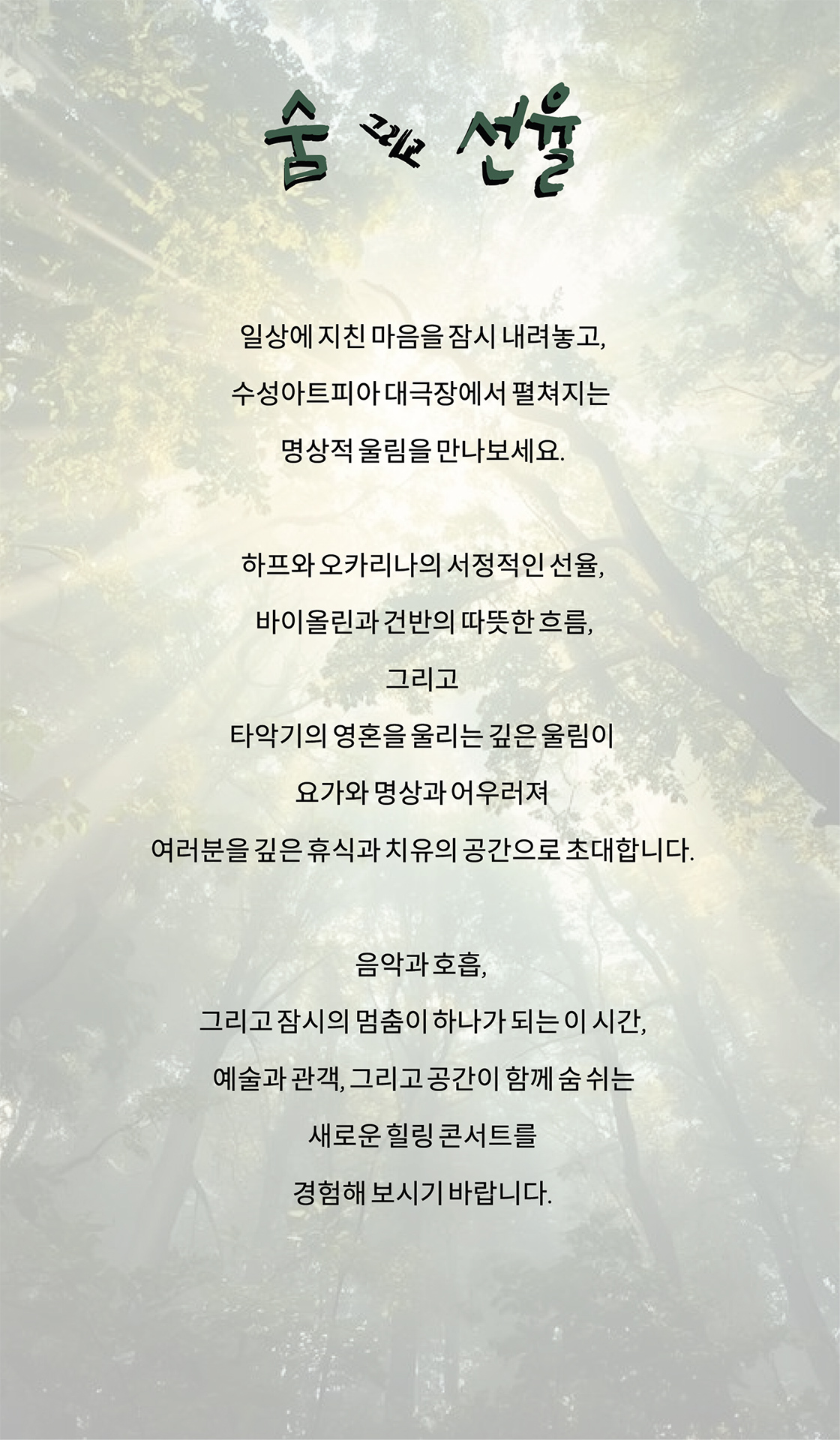 수성아트피아 S-POTLIGHT 숨 그리고 선율 대구 소개이미지