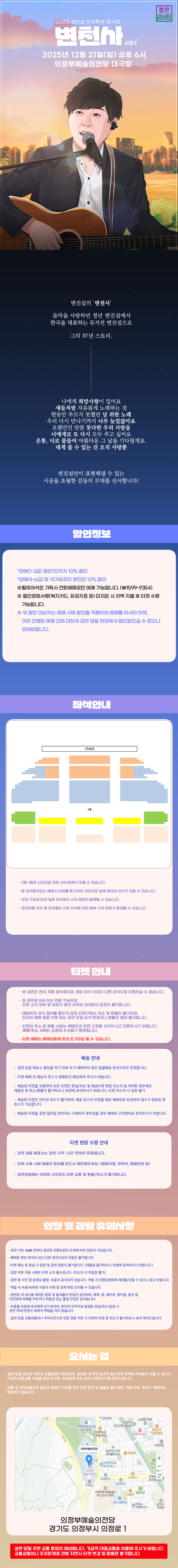 변진섭 전국투어 콘서트 변천사 시즌2 의정부 소개이미지