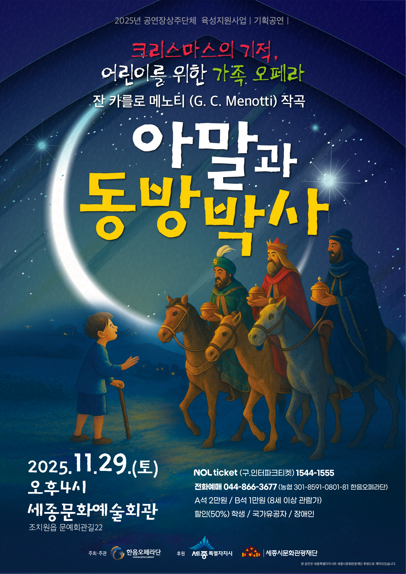 아말과 동방박사 세종 소개이미지