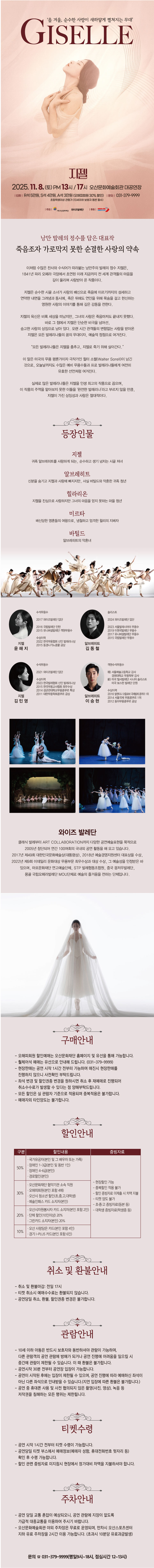 지젤 오산 소개이미지
