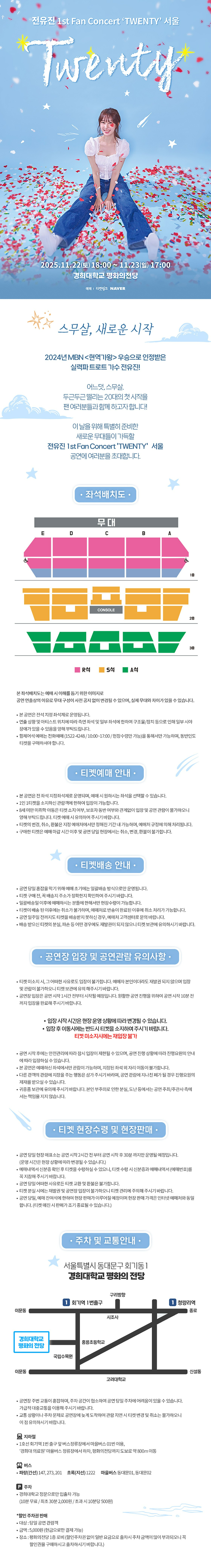 전유진 1st Fan Concert TWENTY 서울 소개이미지