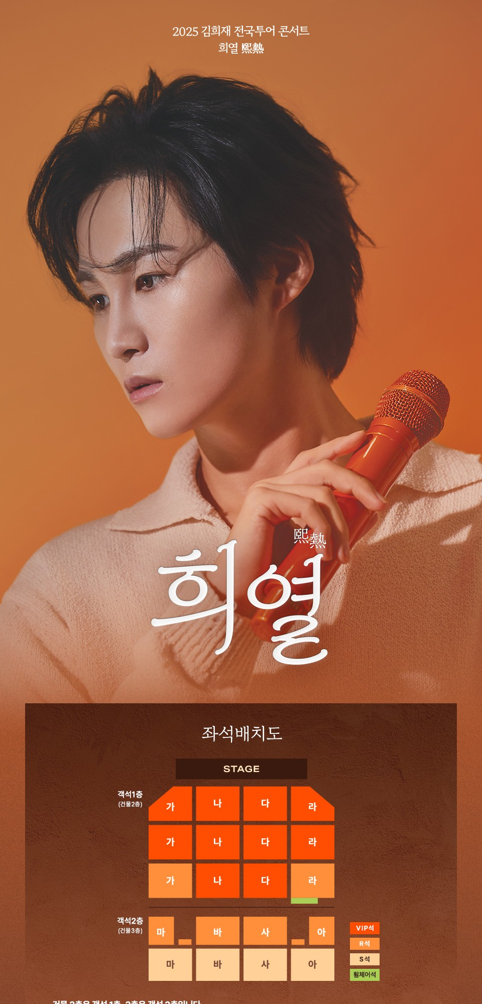 김희재 전국 투어 콘서트 희열 서울 소개이미지