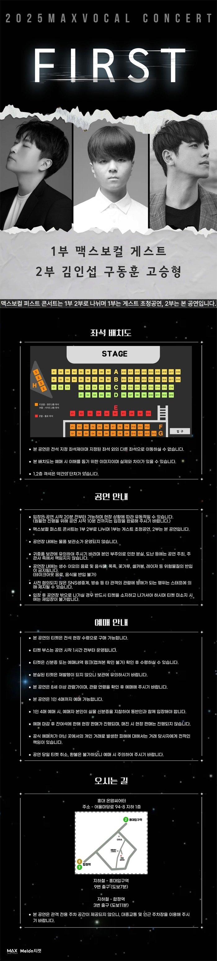 김인섭 구동훈 고승형 MAX Vocal FIRST CONCERT 소개이미지