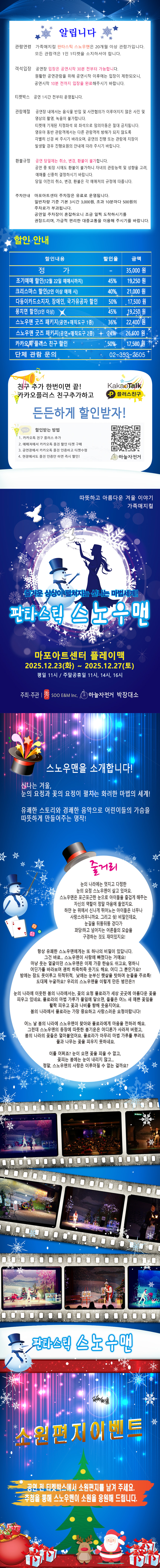 판타스틱 스노우맨 서울 마포 소개이미지