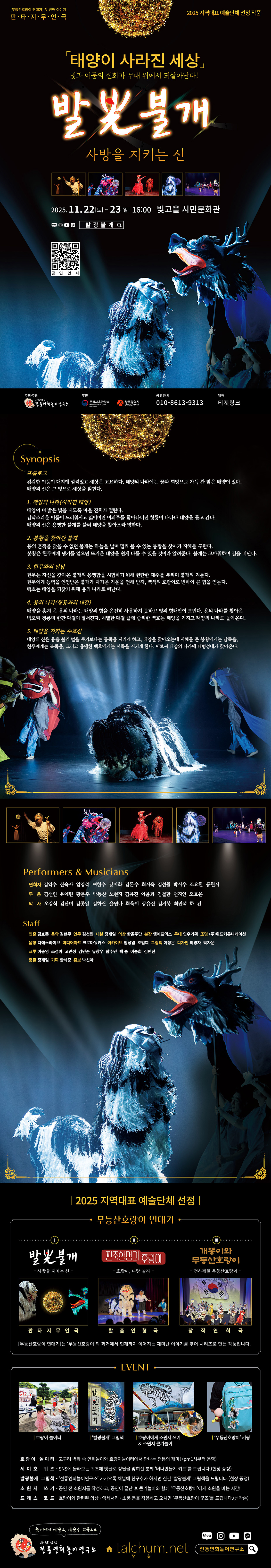 무등산호랑이 연대기 발光불개 (발광불개) 사방을 지키는 신 소개이미지