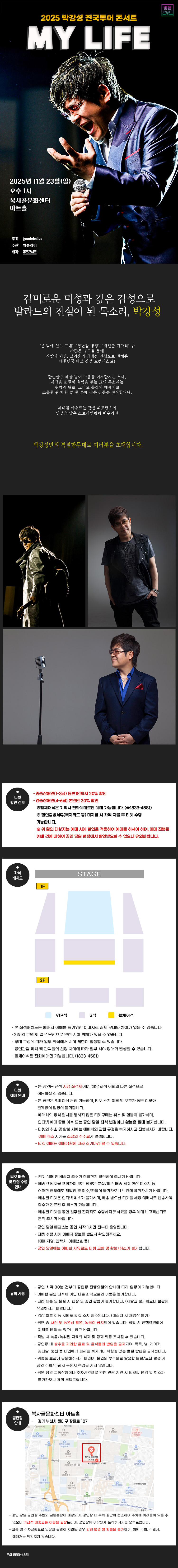 박강성 전국투어 콘서트 MY LIFE 부천 소개이미지