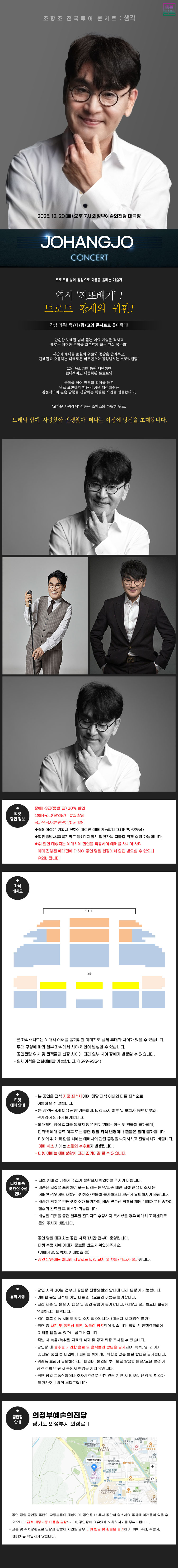 조항조 전국투어 콘서트 생각 의정부 소개이미지