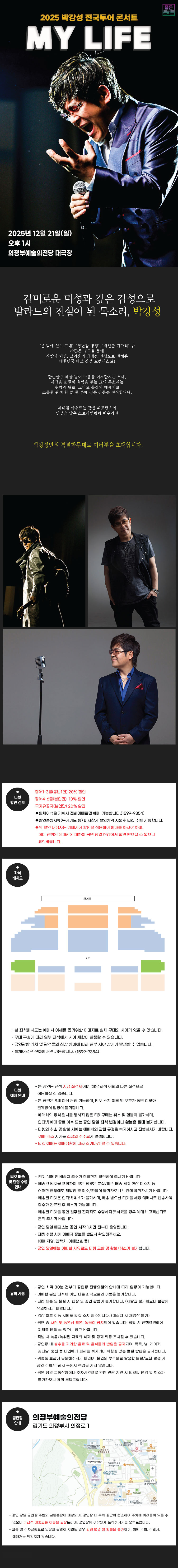 박강성 전국투어 콘서트 MY LIFE 의정부 소개이미지