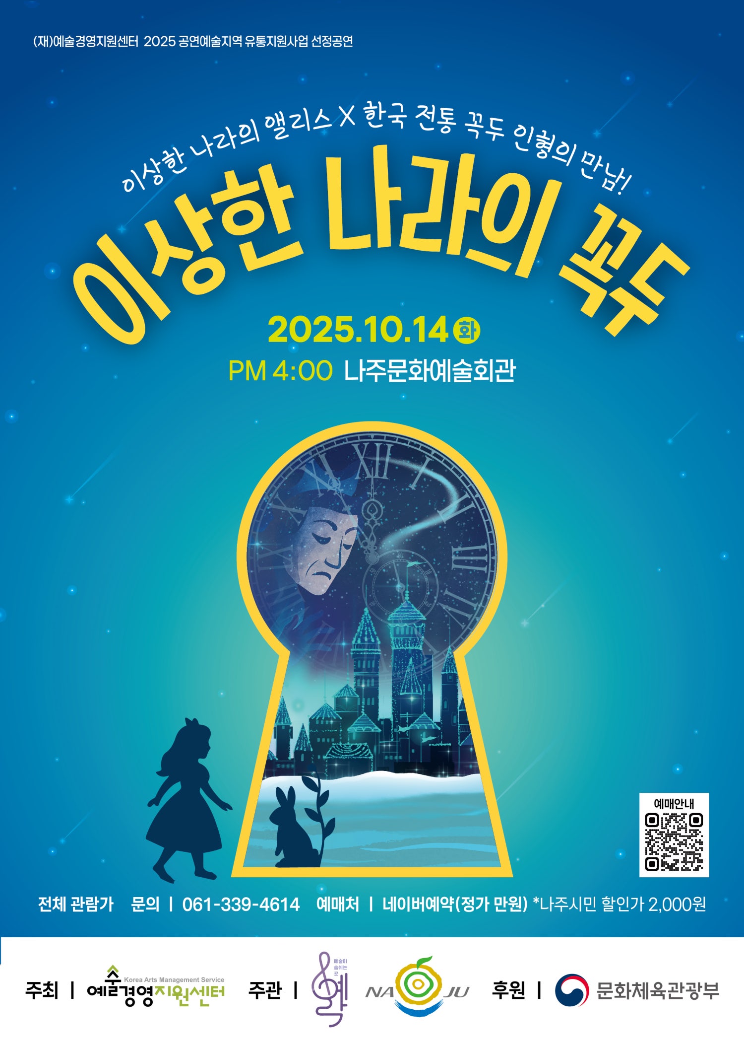 이상한 나라의 꼭두 나주 소개이미지