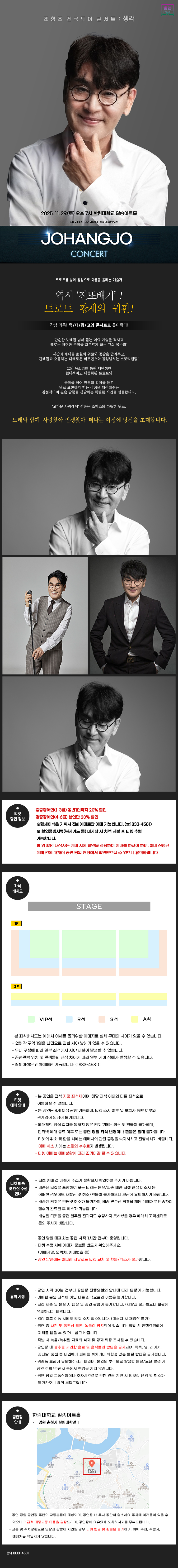조항조 전국투어 콘서트 생각 춘천 소개이미지