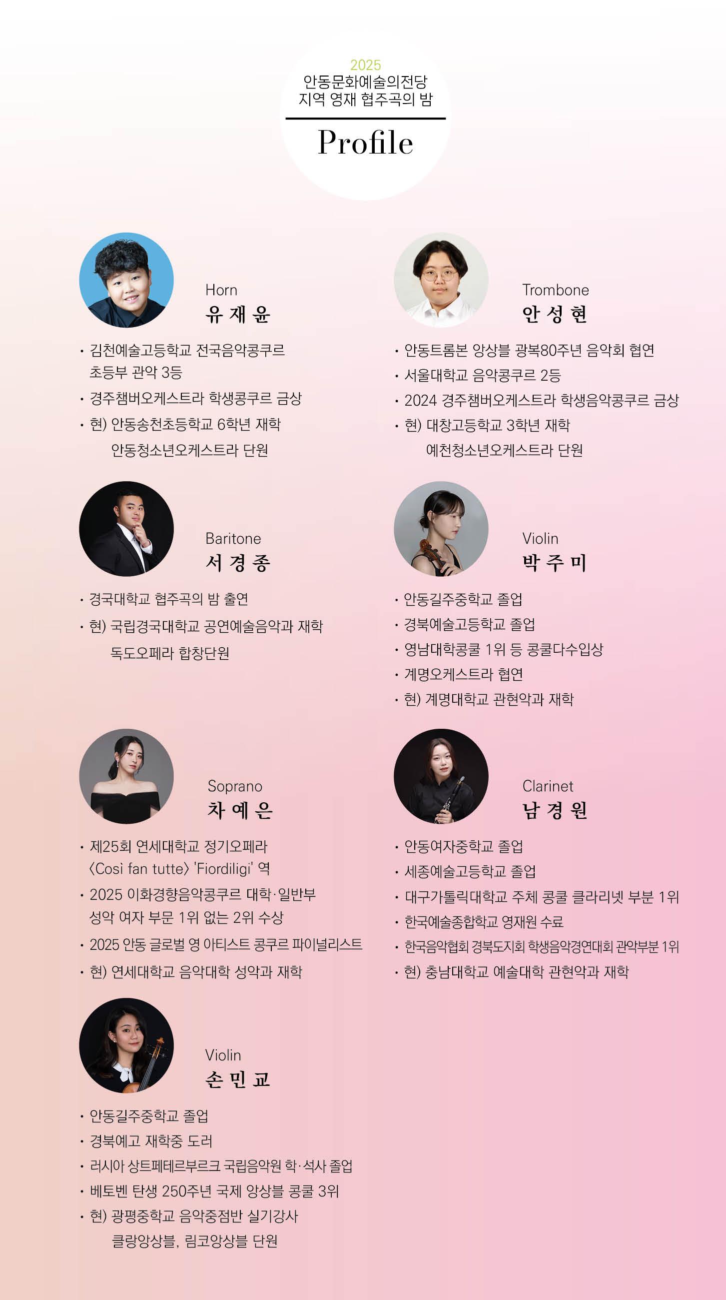 안동문화예술의전당 지역 영재 협주곡의 밤 소개이미지