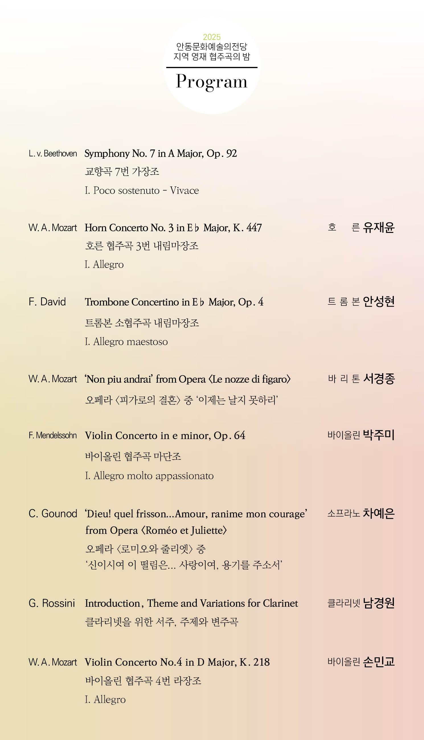 안동문화예술의전당 지역 영재 협주곡의 밤 소개이미지