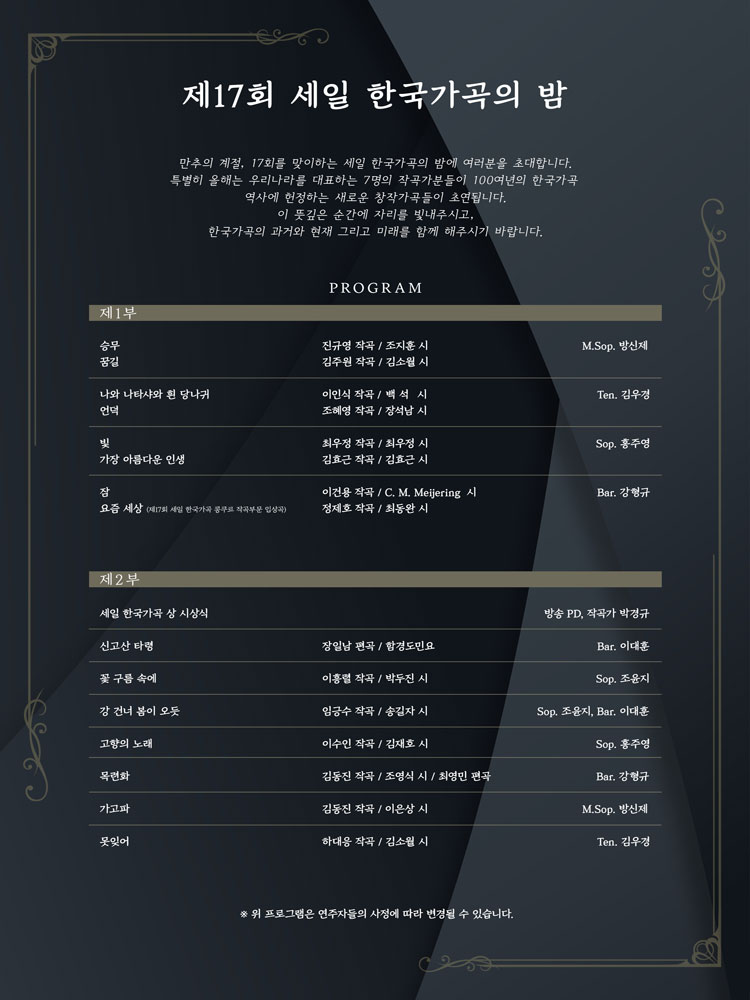 제17회 세일 한국가곡의 밤 소개이미지