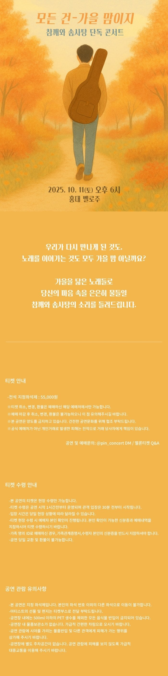 참깨와 솜사탕 단독 콘서트 모든 건 가을 맘이지 소개이미지
