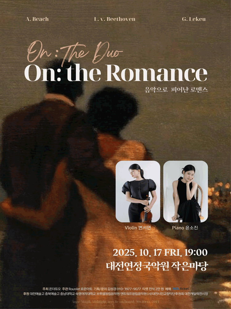 On The Duo On The Romance 대전 소개이미지