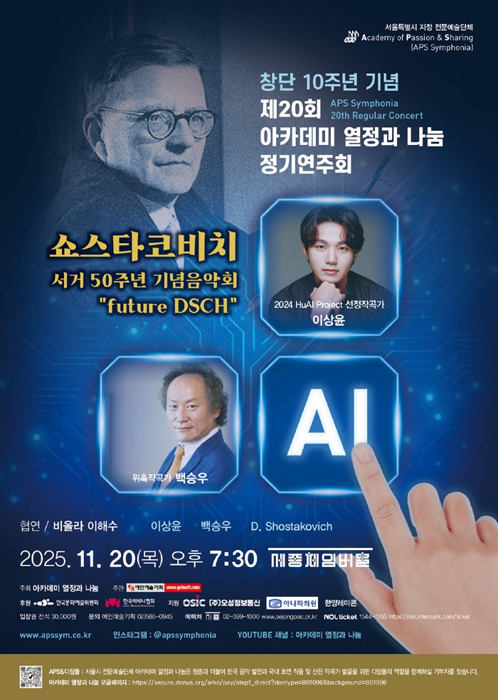 제20회 아카데미 열정과 나눔 정기연주회 소개이미지
