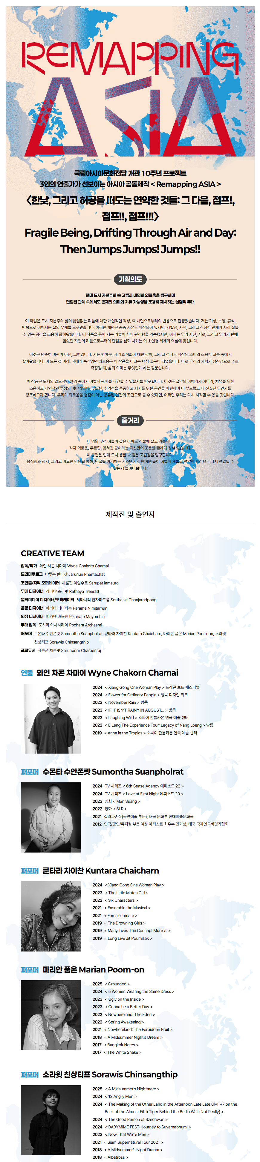 Remapping ASIA 한낮 그리고 허공을 떠도는 연약한 것들 그 다음 점프 점프! 점프!! 소개이미지