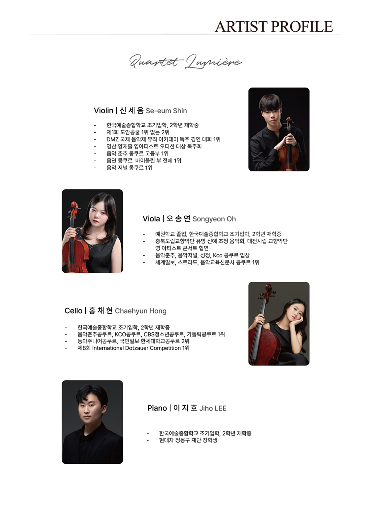 콰르텟 뤼미에르 리사이틀 인천 소개이미지