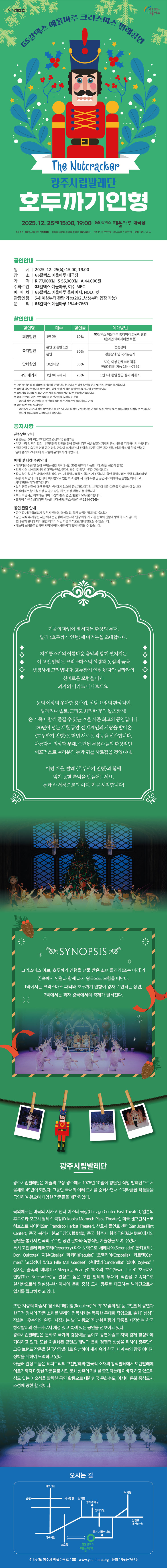 광주시립발레단 호두까기 인형 여수 소개이미지