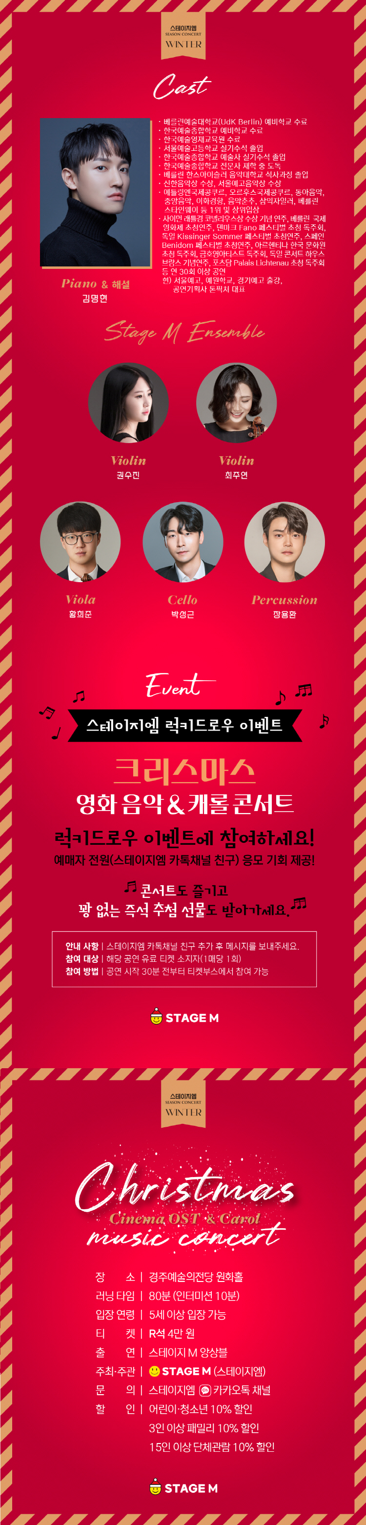 크리스마스 영화음악 캐롤 콘서트 경주 소개이미지