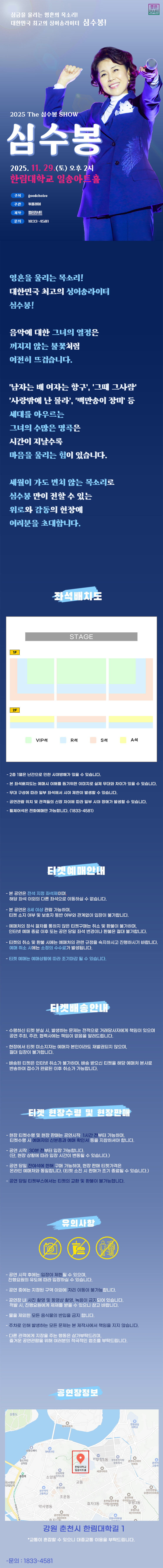 The 심수봉 SHOW 춘천 소개이미지