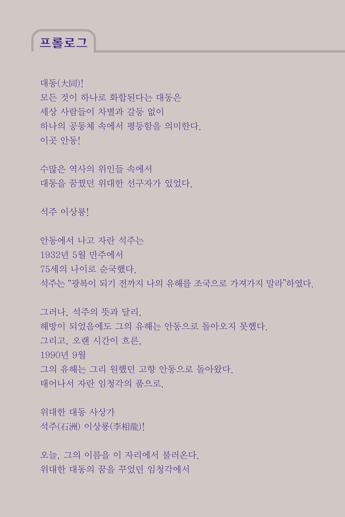 독립의혼 임청각 대동의 꿈 안동 소개이미지