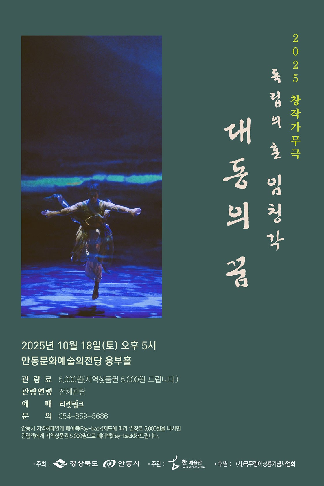 독립의혼 임청각 대동의 꿈 안동 소개이미지