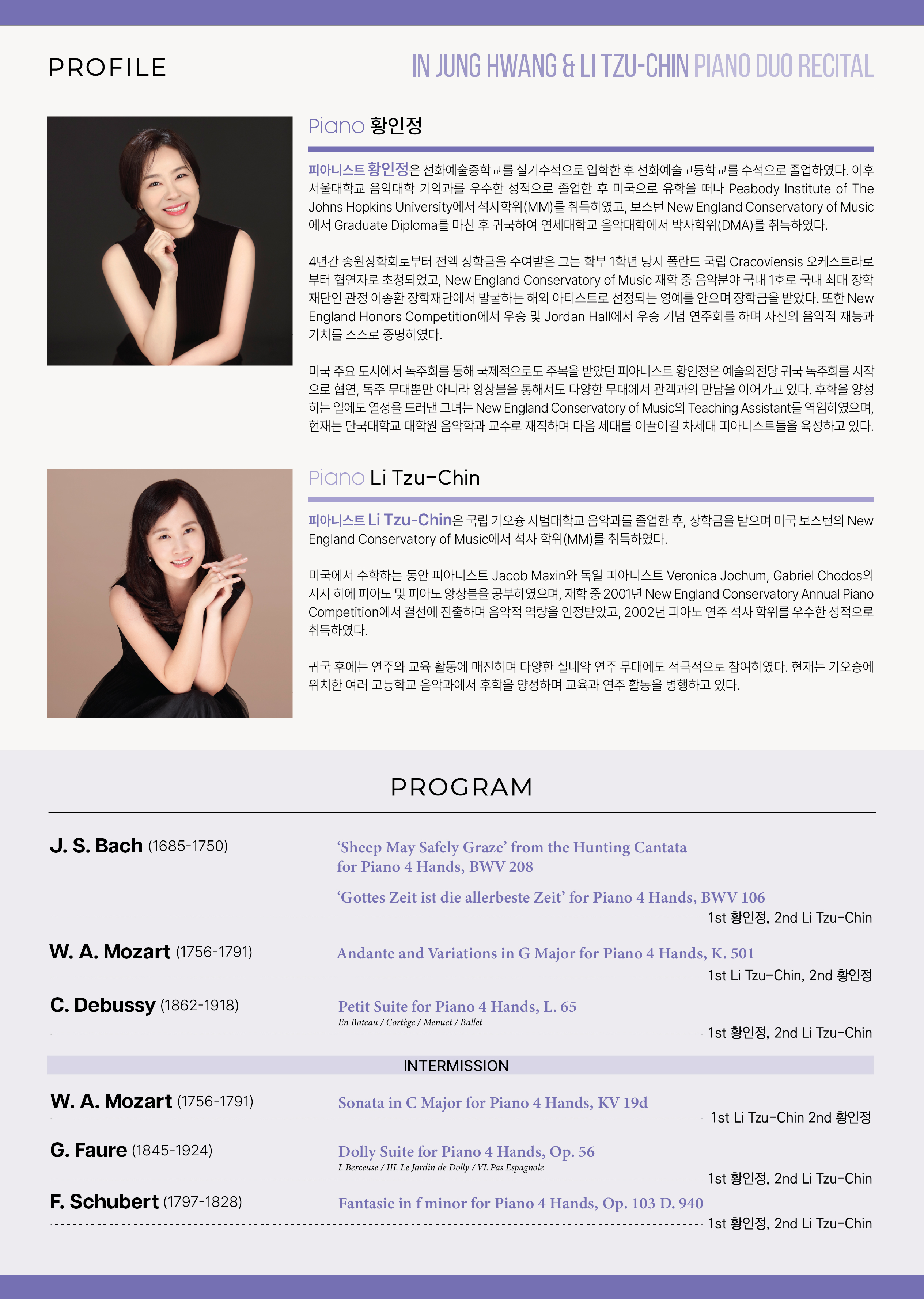 황인정 Li Tzu-Chin 피아노 듀오 리사이틀 성남 소개이미지