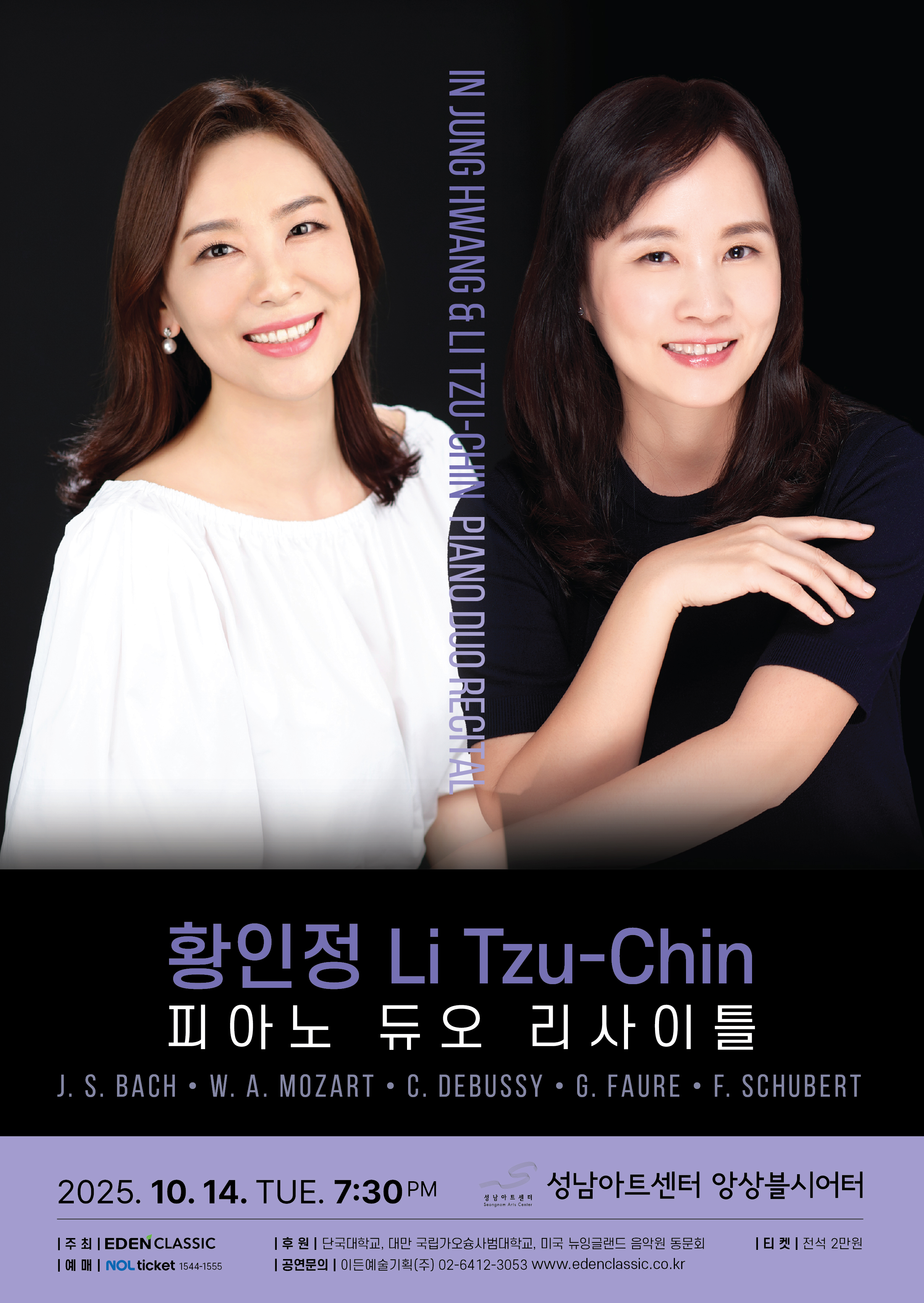 황인정 Li Tzu-Chin 피아노 듀오 리사이틀 성남 소개이미지