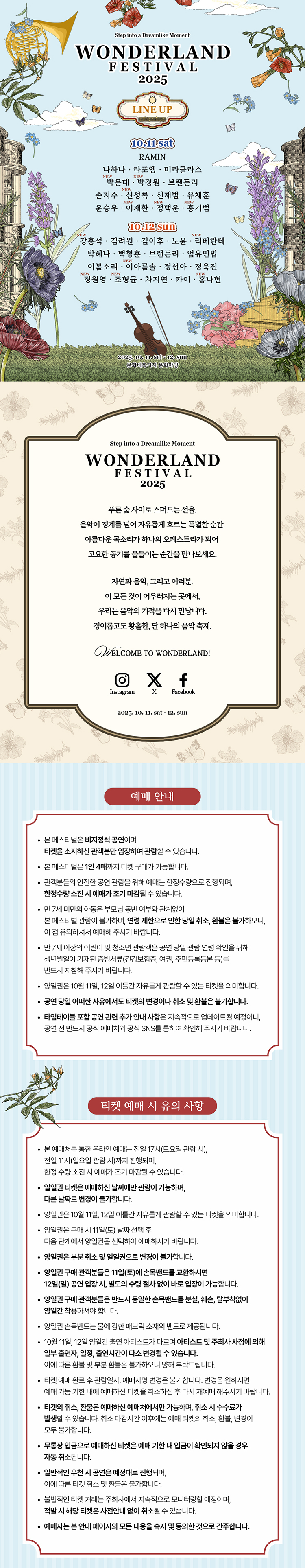 WONDERLAND FESTIVAL 소개이미지
